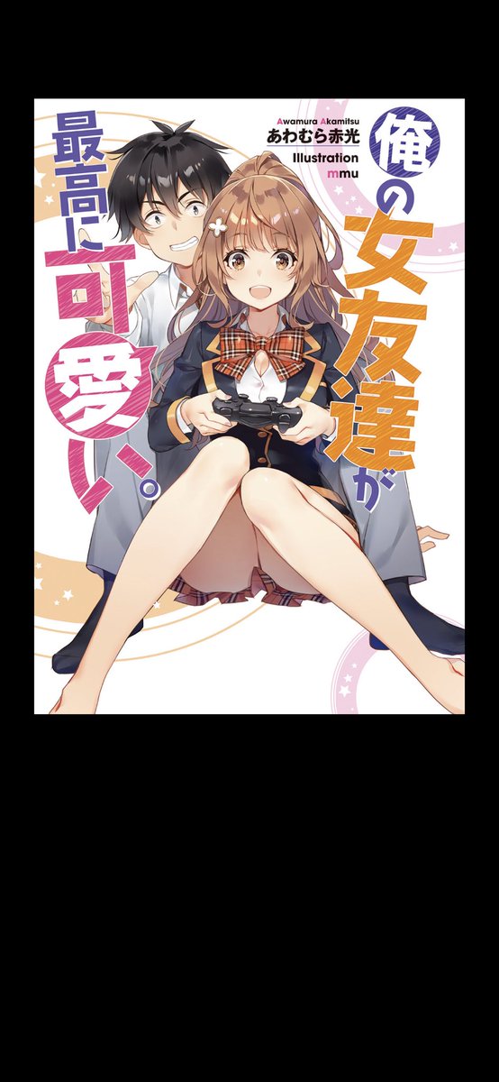 俺の女友達が最高に可愛いのtwitterイラスト検索結果 俺の女友達が最高に可愛いのtwitterイラスト検索結果