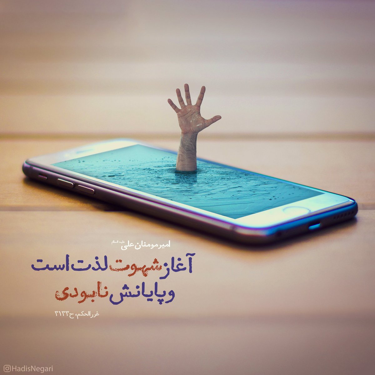 شهوت یکی از قوای لازم درونی انسان است که با حفظ اعتدالش سعادت در پی خواهد داشتد. و در فقه و اخلاق از آن بحث شده است و مصادیق متعددی دارد. در قرآن هم در مذمت شهوت‌رانی آیاتی وجود دارد که دال بر بدی عاقبت کسانی که این امر را پیروی می‌کنند اما برام سوال چرا ادم شهوتی زیاد هستن.🧐🧐