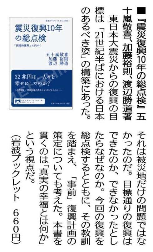 蒼龍昇 震災復興10年の総点検 五十嵐敬喜 加藤裕則 渡辺勝道著 公明新聞電子版 21年03月08日付 T Co Ow2qhddqgy T Co Lgqbxii12z Twitter 蒼龍昇 震災復興10年の総点検 五十嵐敬喜 加藤裕則 渡辺勝道著 公明新聞電子版 21年03月08日付 T Co Ow2qhddqgy T Co Lgqbxii12z Twitter