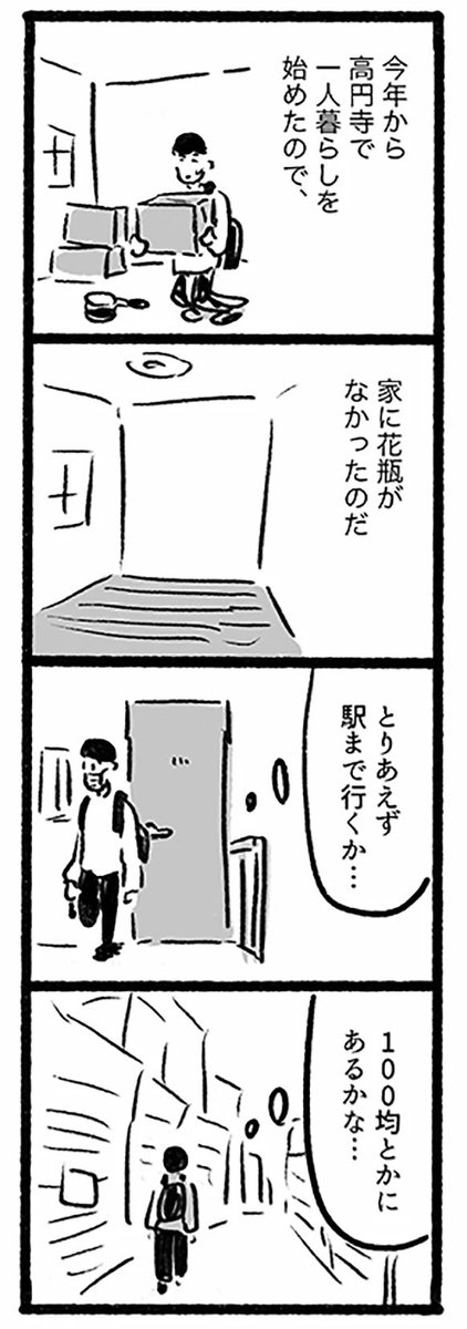 4コマ漫画「ハナちゃんの命日」(p30)
 https://t.co/Pp3XYGros6 