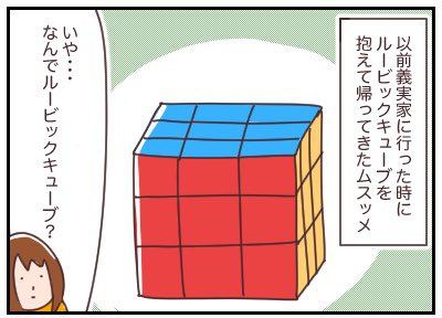 マッマ 4歳 2歳 1歳児のルービックキューブの遊び方 T Co Rsiwgrkkht 四コマ漫画 4コマ漫画 Web漫画 日常漫画 漫画 育児絵日記 育児漫画 育児 子育て 漫画が読めるハッシュタグ ルービックキューブ 女の子 1歳 1歳児