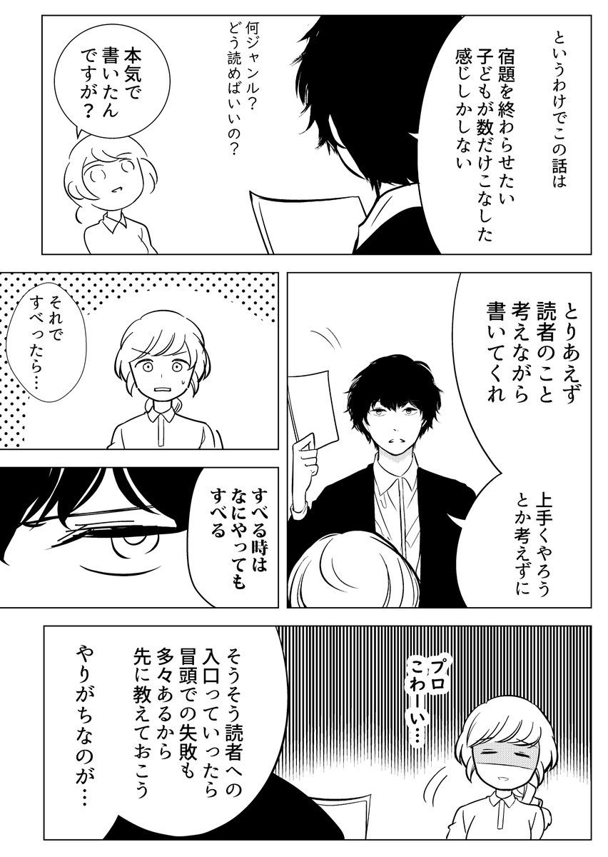 作家×恋愛脳女子【5-2】 #物語の創り方 #脚本術 