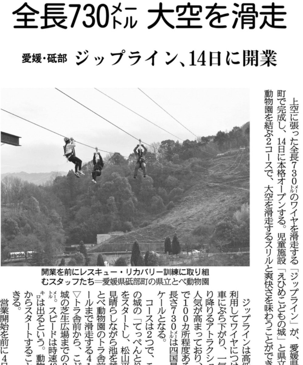 県立とべ動物園