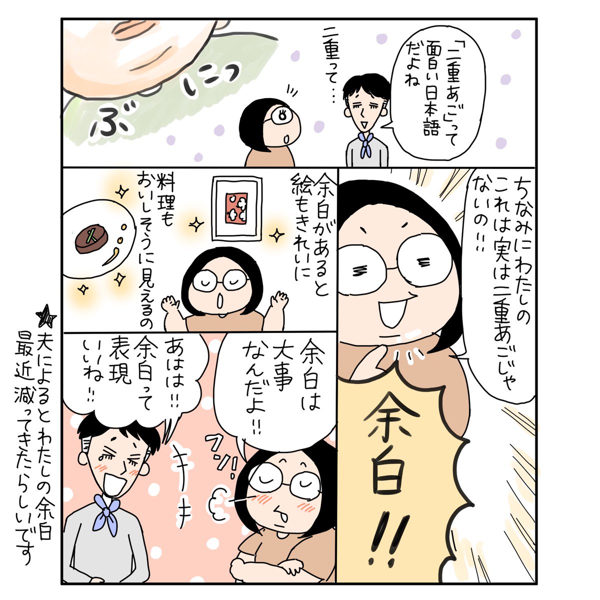 【中年夫婦コミックエッセイ】

余白

#漫画が読めるハッシュタグ
#コルクラボマンガ専科 