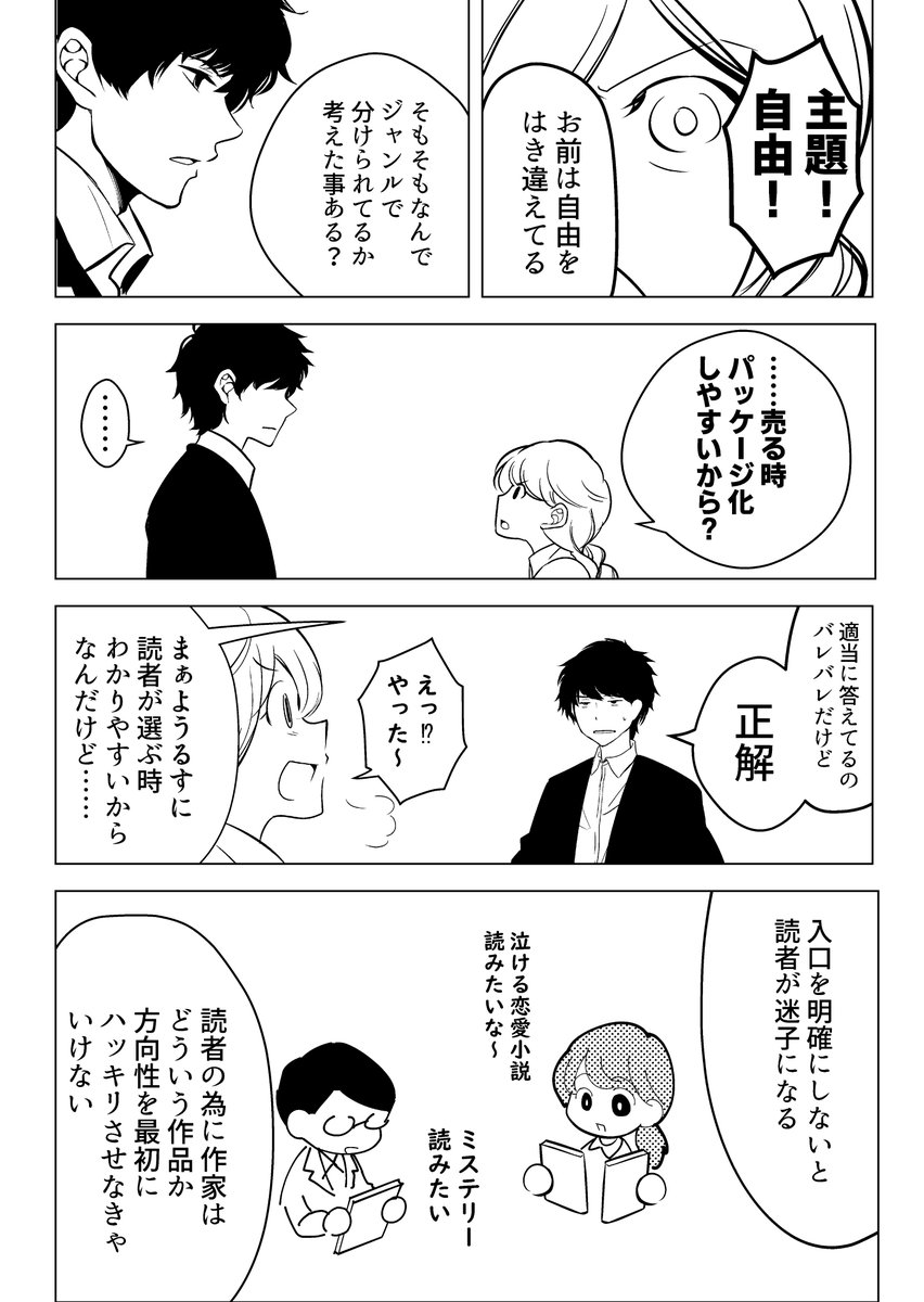作家×恋愛脳女子【5-2】 #物語の創り方 #脚本術 