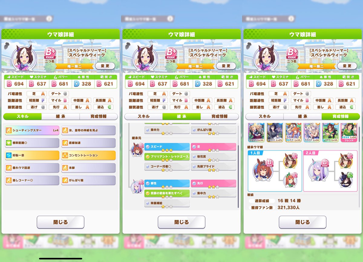 ウマ娘の青3因子出現条件が出揃ってきた感あるので のやってた青3因子用種ウマ育成理論を簡単にまとめてみた ある程度理解すればスペシャルウィークは育成簡単だしオススメしていきたい Let Sスペシャルウィーク牧場 ウマ娘 ウマ娘育成 T Co