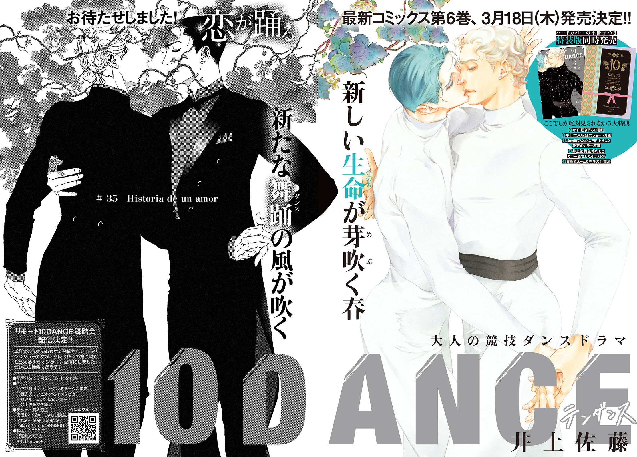 Twitter 上的 ヤングマガジン編集部 ヤンマガサード Vol 4 本日発売 巻頭カラー 10dance 井上佐藤 新コーチ ノーマンの華麗なるダンス パートナーは一瞬でお姫様に 単行本第６巻 Amp 豪華小冊子付き特装版 3月18日 木 発売 リモート10dance舞踏会