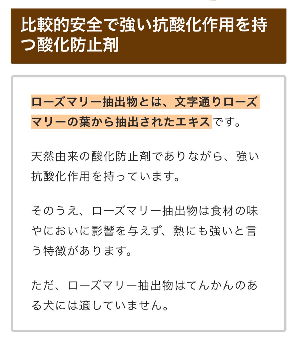 絆 All Japan 日本一心 お値段高い良質とされるフードによく使われている防腐剤ローズマリー抽出液 比較的安全で健康な には全く問題ないが てんかんなど脳に関する病気やアレルギーある にはとても危険な物質です