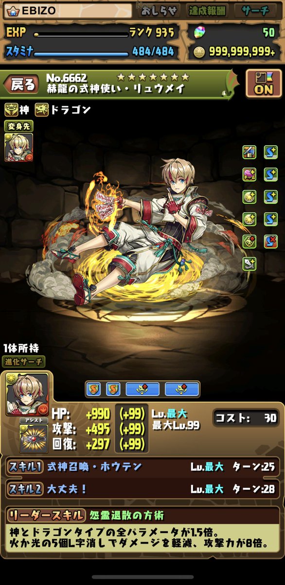 侍ch Com On Twitter 画像のリュウメイ出してます 誰でも申請どうぞ 182816361 パズドラ 星龍 星龍チャレンジ 機構城の絶対者 リュウメイ