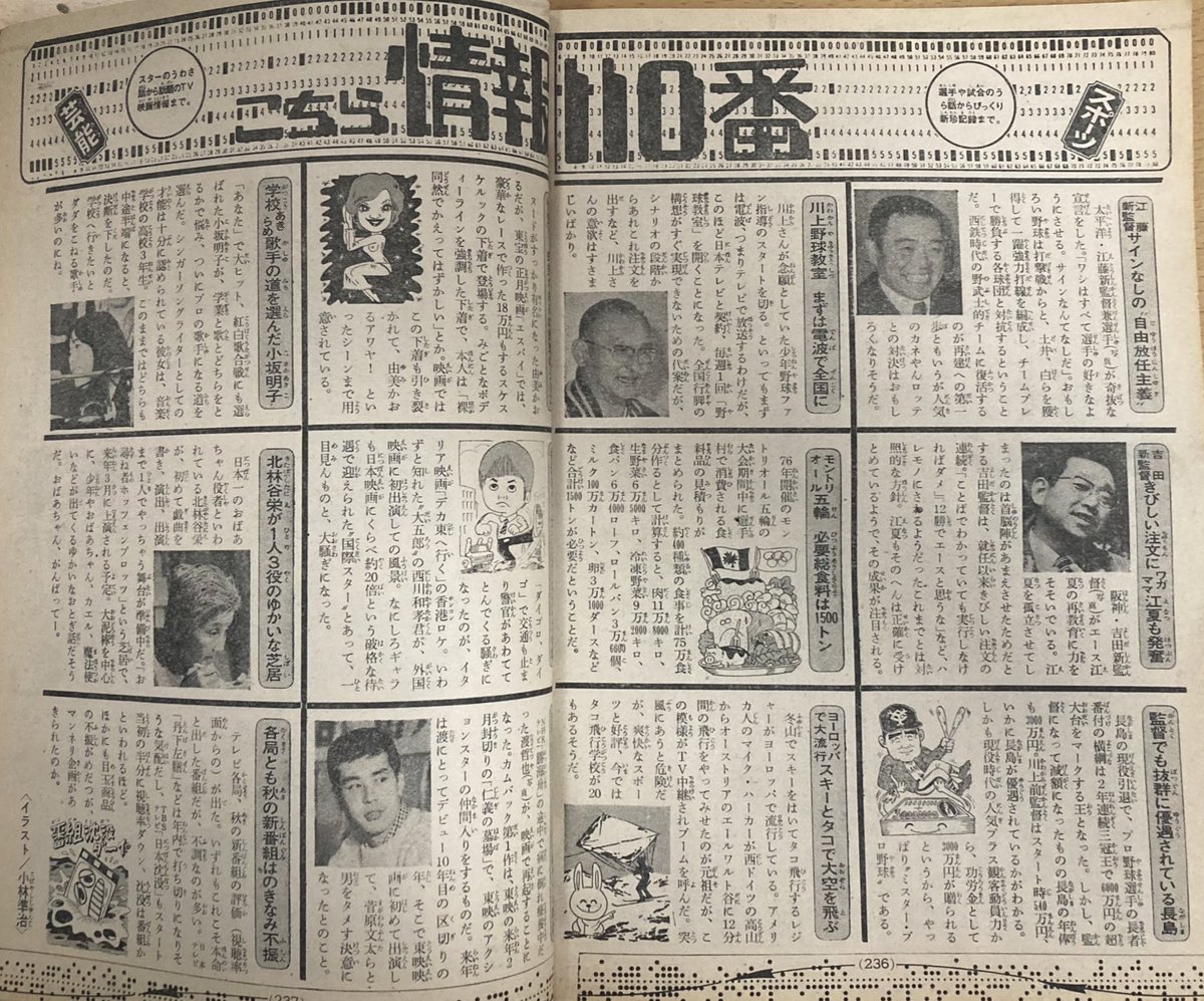 昭和40年代前半に少年マガジンの巻頭ページを飾ってた図解ページは同年代中盤あたりからどんどん縮小して末頃には芸能・スポーツ情報として見開きでまとめられてた。「『エスパイ』の由美かおるは原作と違って全裸にはならない」ってことはこの記事で前知識仕入れて観に行った。(→充分エロかった) 