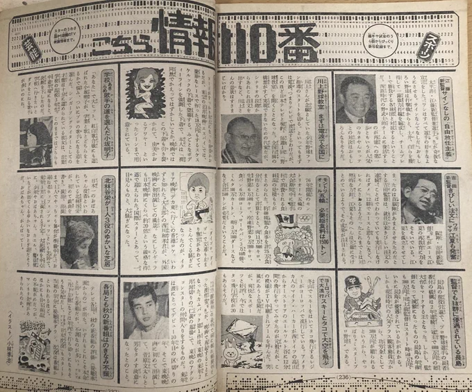昭和40年代前半に少年マガジンの巻頭ページを飾ってた図解ページは同年代中盤あたりからどんどん縮小して末頃には芸能・スポーツ情報として見開きでまとめられてた。「『エスパイ』の由美かおるは原作と違って全裸にはならない」ってことはこの記事で前知識仕入れて観に行った。(→充分エロかった) 