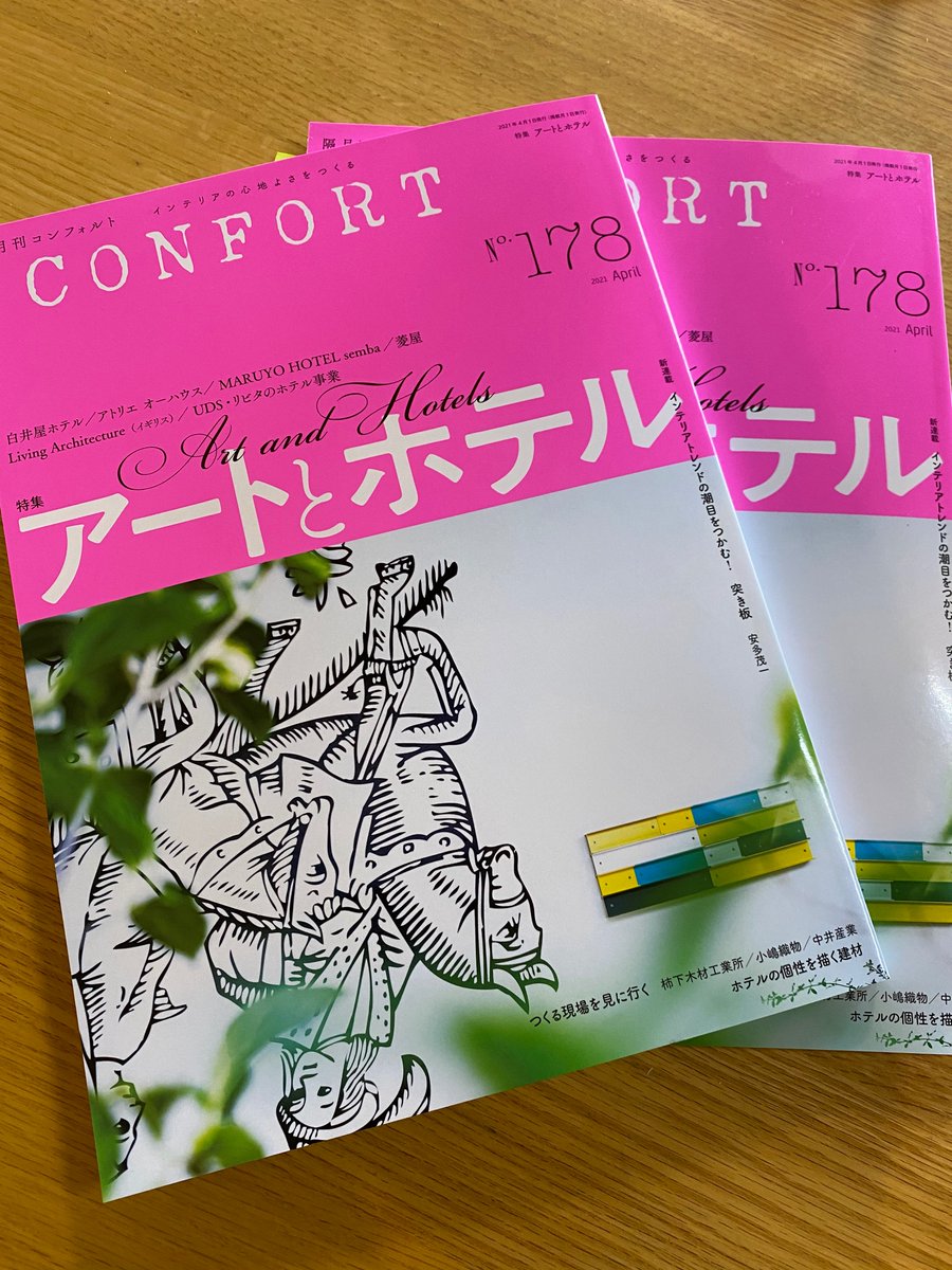 隔月刊コンフォルト Confort Mag Twitter