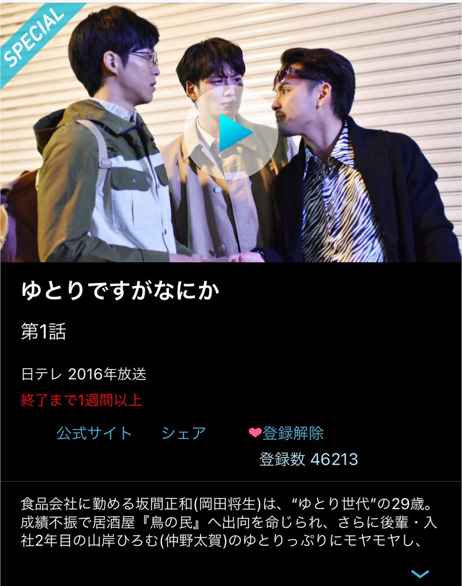 ゆとりですがなにか 岡田将生 最新情報まとめ みんなの評価 レビューが見れる ナウティスモーション