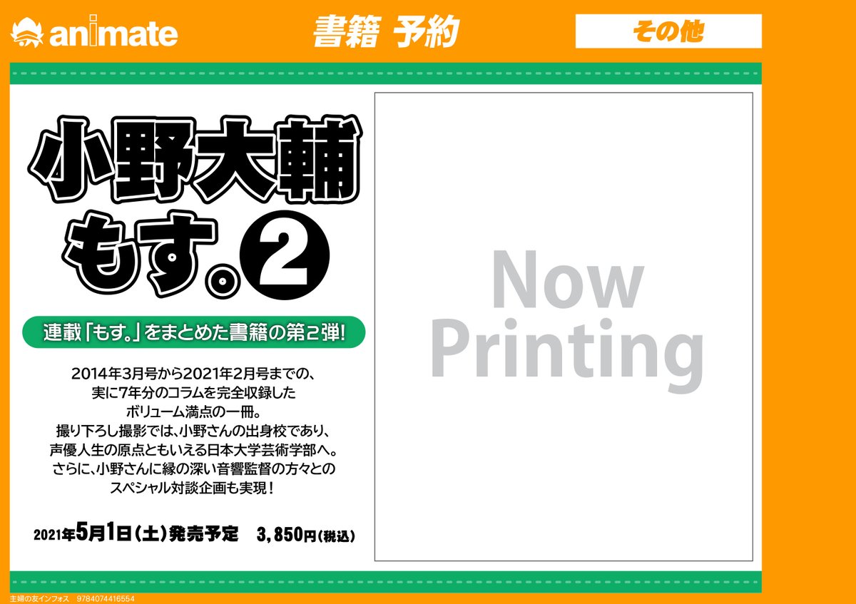 アニメイト高知 アニメイトアプリ配信中 小野d 高知店激推し声優 小野大輔 さんのコラムをまとめた 小野大輔 もす 2 好評予約受付中ぜよ アニメイト通販でもご予約可能 リンク先のバーコード提示でお店でのご予約もスムーズにできるぜ アニメイト高知 アニメイトアプリ配信中 小野d 高知店激推し声優 小野大輔 さんのコラムをまとめた 小野大輔 もす 2 好評予約受付中ぜよ アニメイト通販でもご予約可能 リンク先のバーコード提示でお店でのご予約もスムーズにできるぜ