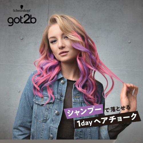 Got2b 公式 セルフカラーのtips発信中 New Color Debut Got2b ヘアチョーク ルージュ オレンジ 黒髪でもしっかり発色するワンデータイプのヘアチョークに新色登場 シャンプーで落ちる