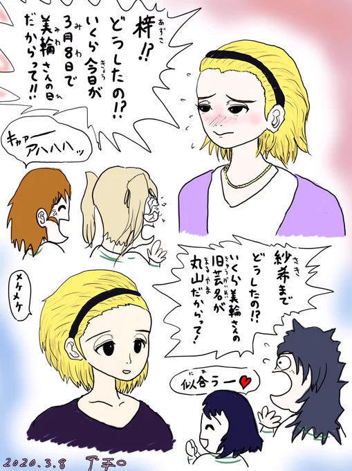 #澤ちゃんの日2021 #3月8日は澤梓の日   再掲。 諸星大二郎風がお気に入り。