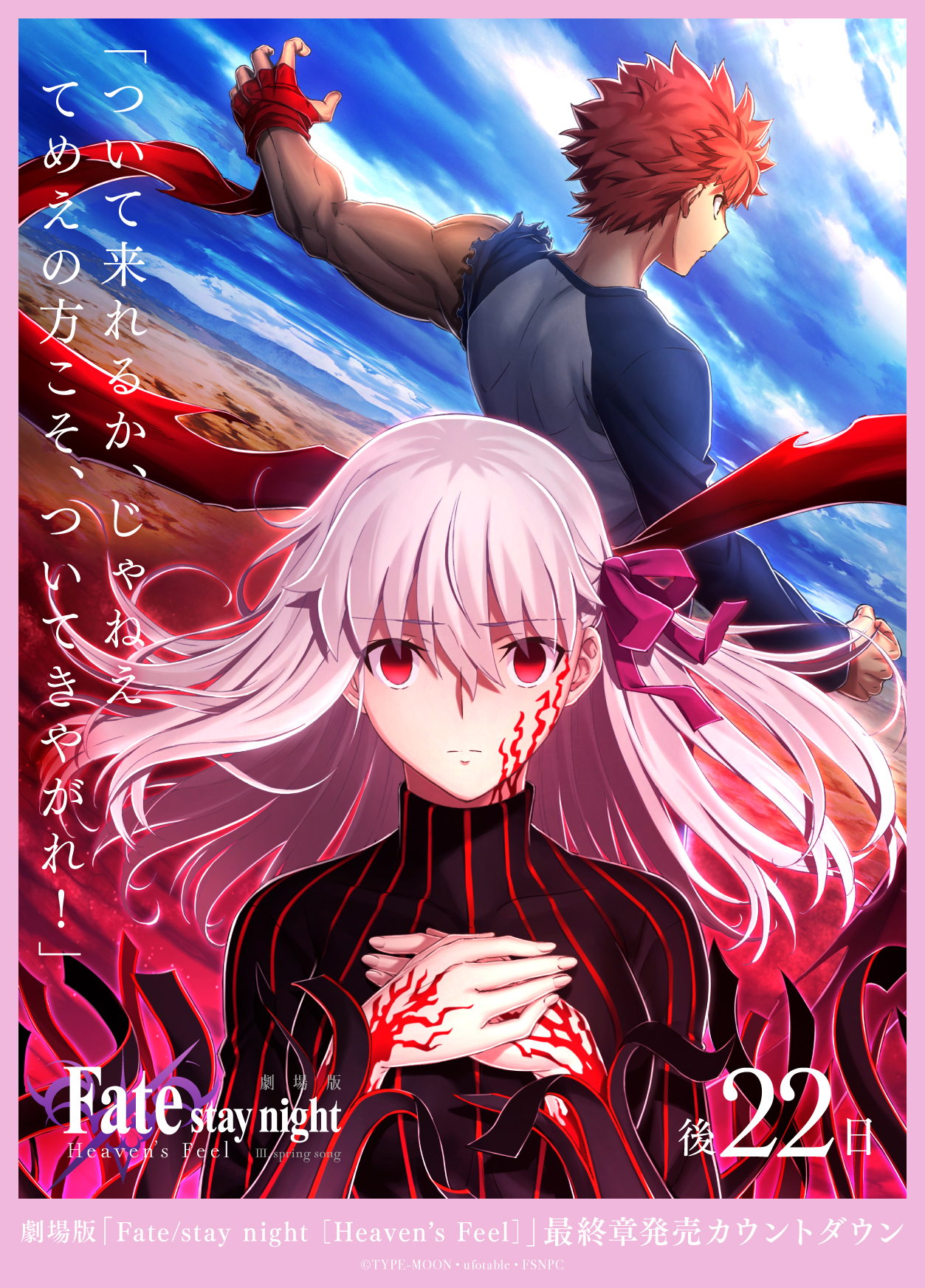 Fate/stay night on X: 