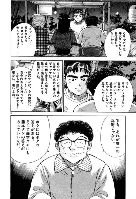 ラーメン発見伝 を含むマンガ一覧 4ページ ツイコミ 仮