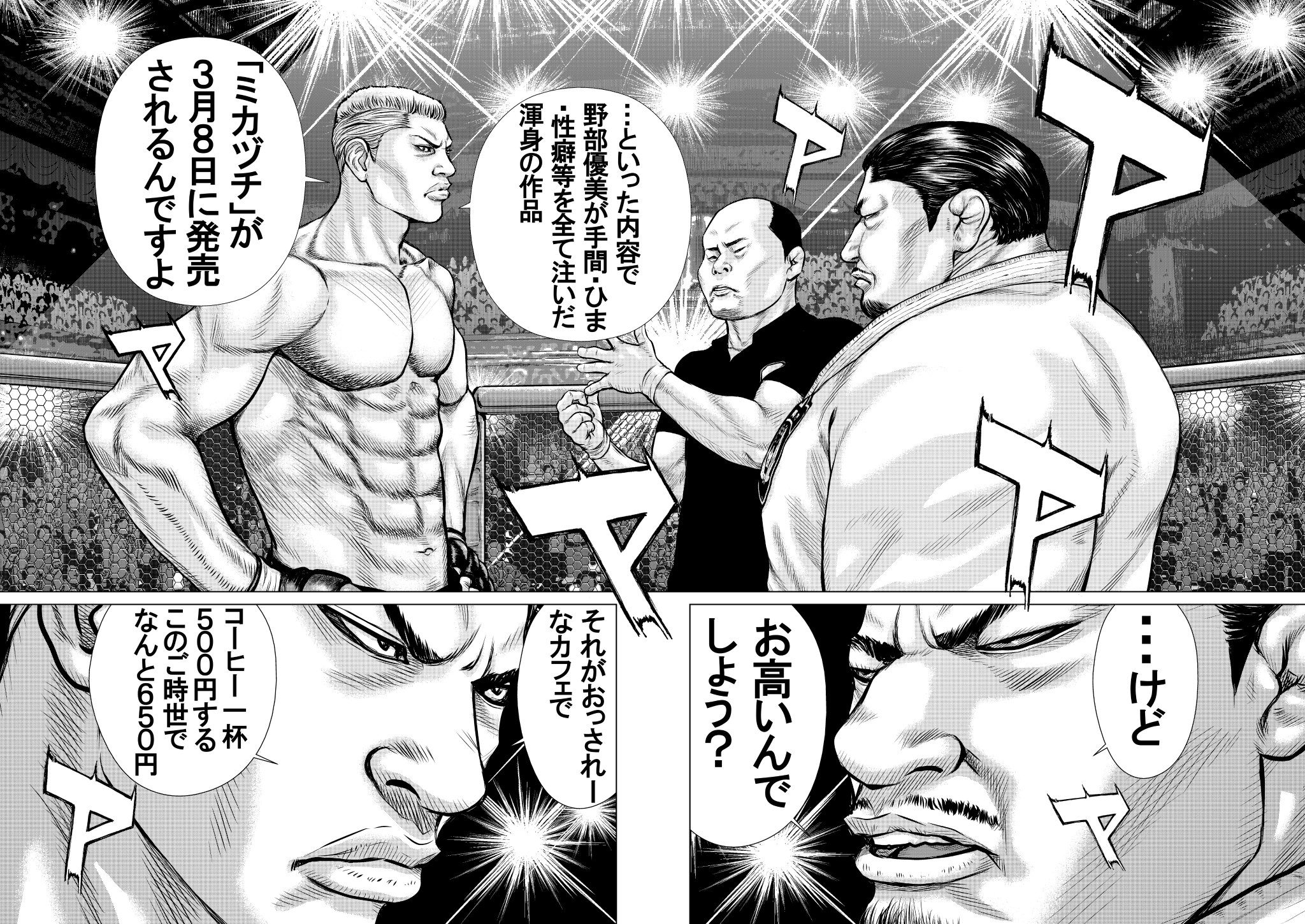 ヤングキング ミカヅチ 野部優美 ありがとうございます T Co Ftzapndike Twitter