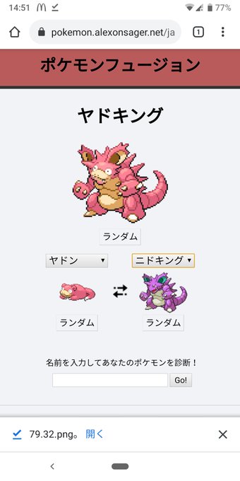ポケモンフュージョンのtwitterイラスト検索結果 古い順