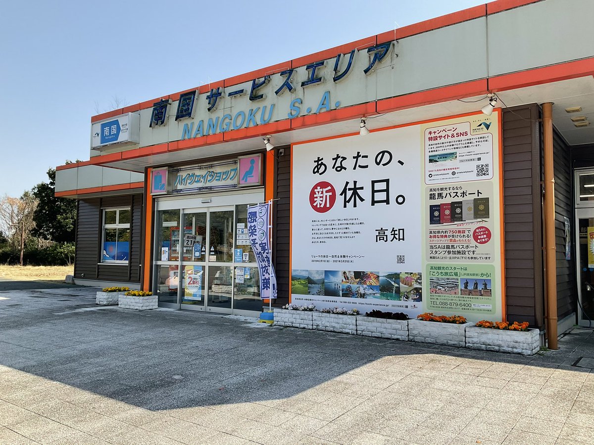 高知自動車道 高知自動車道