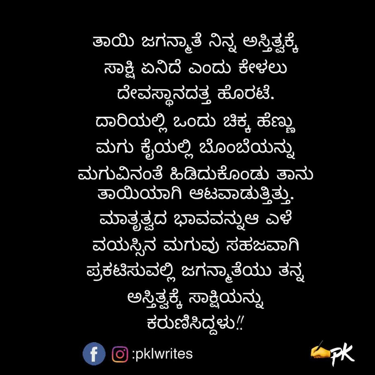 pklwrites's tweet photo. #kannadaquotes #mother #women #devi #shakti #womensday #happywomensday #mahiladinacharane #mahiladina #pklwrites https://t.co/XZikCRcyXV