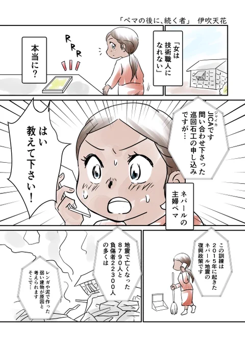 「ペマの後に、続く者」
コミチ×JICA様の企画で描いたマンガです。
世界は少しずつ、良くなっている!✨✨
#国際女性デー #InternationalWomensDay #ネパール 