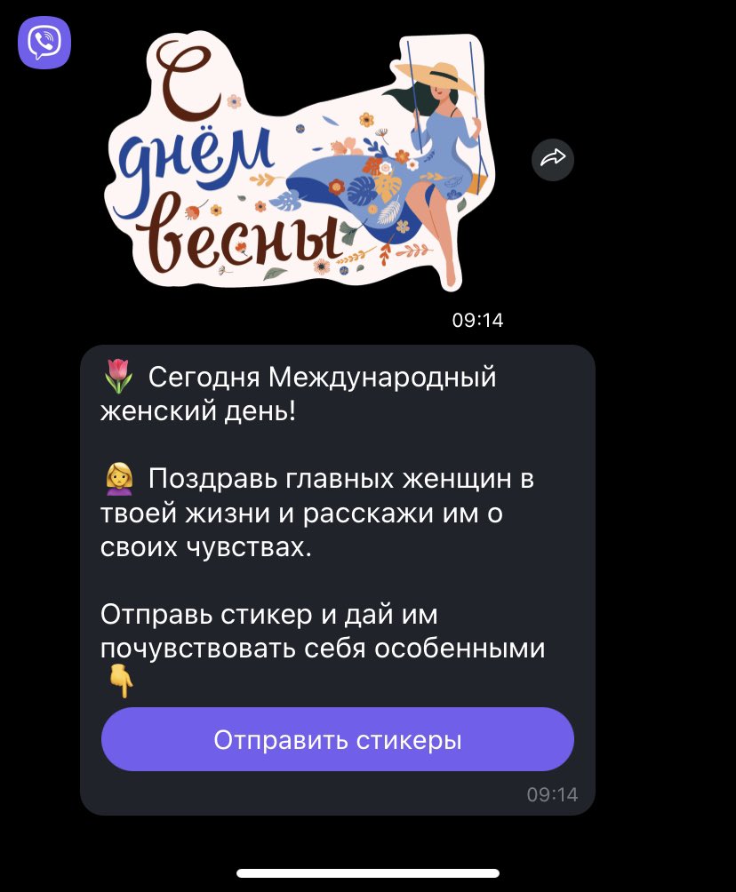 DashaBread's tweet photo. @ViberRus  словила кринж🤩✨ https://t.co/hu565CJ2Au