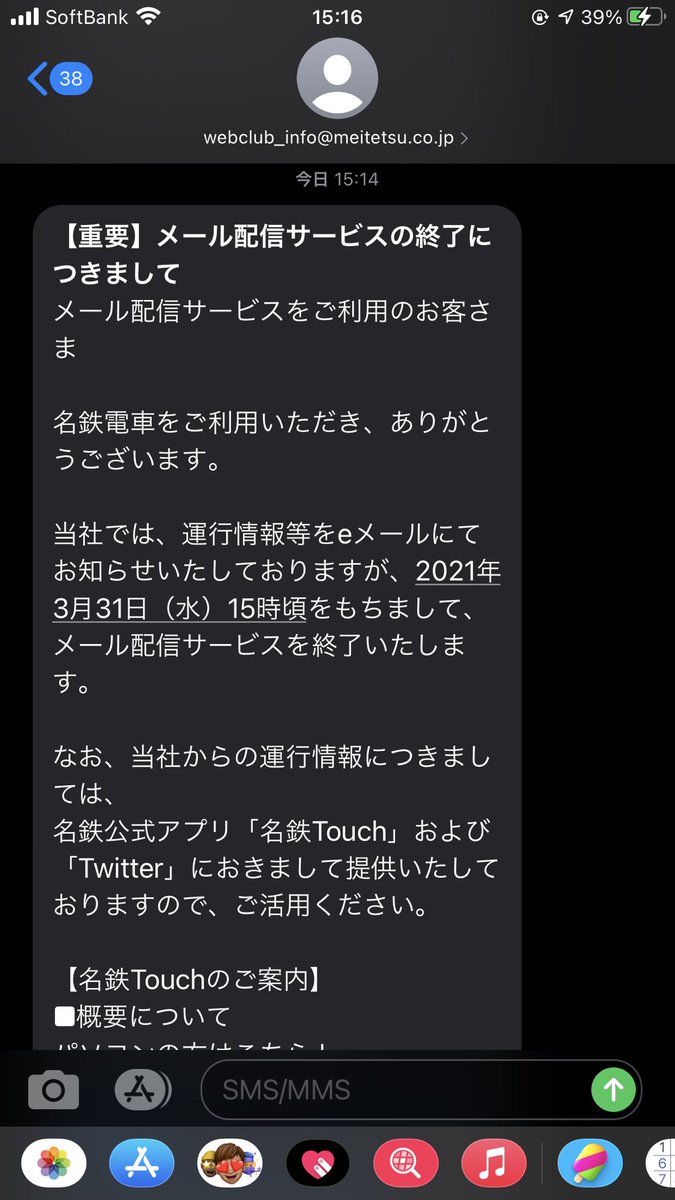 Leyf On Twitter 名鉄の運行情報配信が