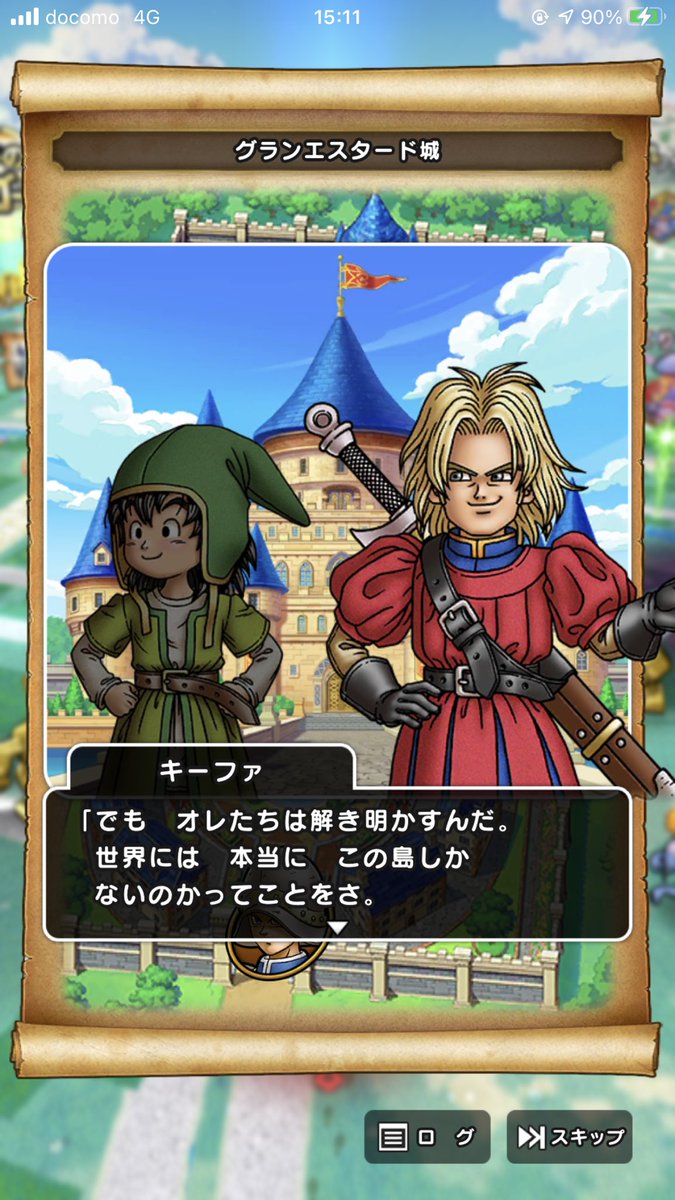 Oh じいちゃん Dqw 懐かしいー イベ来るのはわかってても いざ画面で見ると当時の思い出とこれからのイベントでわくわくする けど結局収集に追われて中盤からイヤになってくるんだろうなw 始まる前までが楽しみのピークってどんだけー ドラクエウォーク