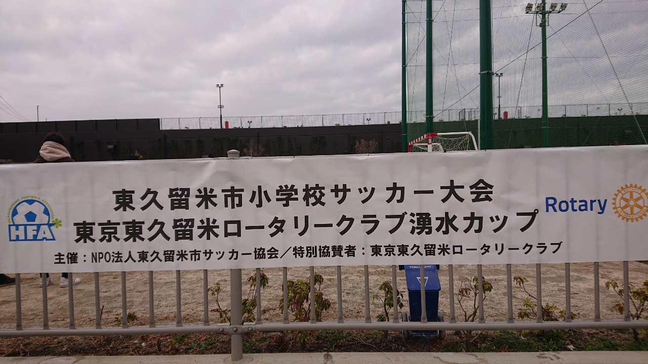 Fc フエンテ東久留米 公式 3 7 日 東久留米市小学校サッカー大会 湧水カップ 東久留米小学校対抗の 湧水カップ 40年以上の歴史があるこの大会に今年もフエンテの選手が運営スタッフとして参加しました 感染症対策をしっかりと行ったうえで開催