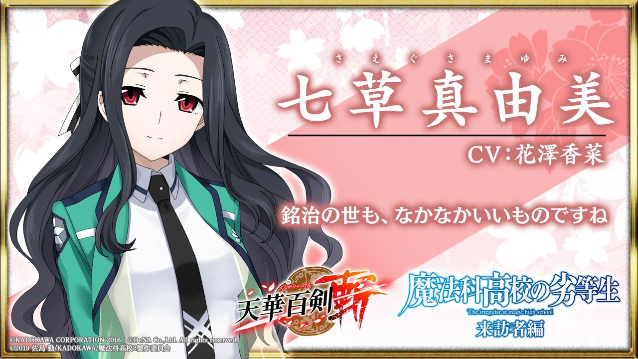 し*ま様 レベルネオ　魔法科高校の劣等生　七草真由美　サイン し*ま様 レベルネオ 魔法科高校の劣等生 七草真由美 サイン し