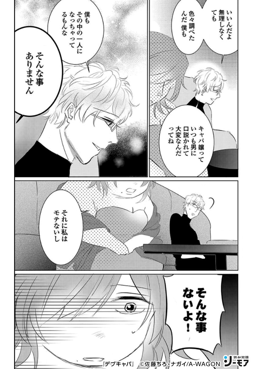 33)▽続きはこちらから | コミックシーモア／読み放題_PR さんのマンガ | ツイコミ(仮)