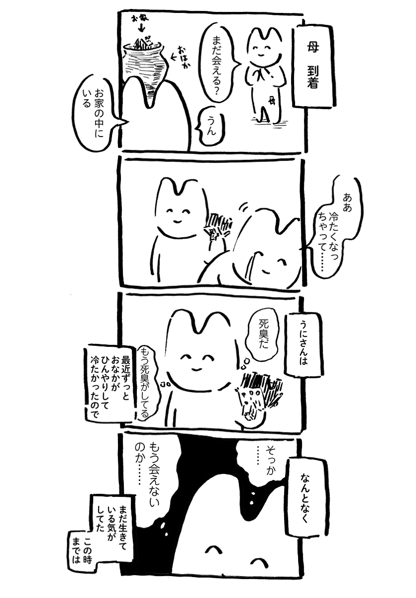 うにさんと私(304-313)【おしまい】 #漫画 #4コマ #オリジナル #うにさんと私 #エッセイ #創作 #ハムスター #4コマ漫画 https://t.co/EdBpJWggq2 