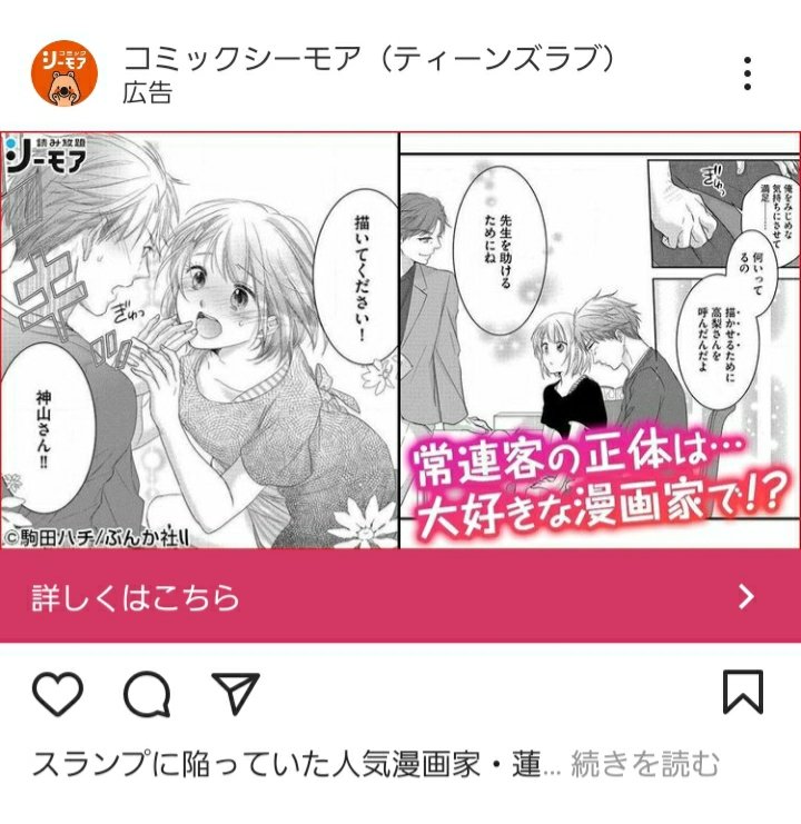 駒田ハチ Na Twitteru コミックシーモアさんで 漫画家と秘恋トラップ のバナー広告出してもらってるみたいです 知らなかった ありがとうございます 漫画家と書店員 編集者とアシスタント 編集者と売れない漫画家のちょっとhなラブコメ 興味が湧きましたら 駒田ハチ Na Twitteru コミックシーモアさんで 漫画家と秘恋トラップ のバナー広告出してもらってるみたいです 知らなかった ありがとうございます 漫画家と書店員 編集者とアシスタント 編集者と売れない漫画家のちょっとhなラブコメ 興味が湧きましたら