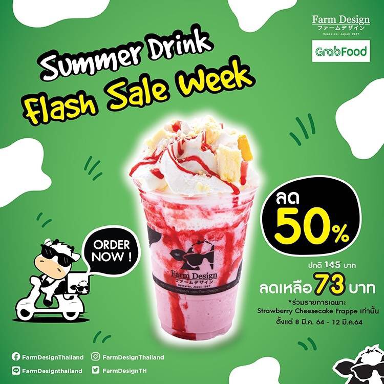 FarmDesignTH's tweet photo. ☀️🥵อากาศร้อนๆ Delivery ก็ฟินได้นะจ๊ะ สั่งเมนูเลิฟๆ ได้จาก Grab  Flash Sale แล้วนะคร้าบบ..🍓เฉพาะเมนู Strawberry Cheesecake Frappe เท่านั้น ลดทันที 50%

⚡️Grab Flash Sale เริ่ม 8 มี.ค. 2564 - 12 มี.ค. 2564  5วันเท่านั้น‼️ อย่าช้ากดสั่งเลย‼️

#FarmDesignThailand #Farm2021
#Mooooo https://t.co/XuEINCJIC9