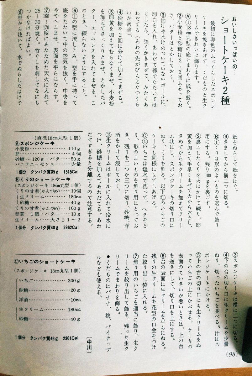 雑貨奥様 в X: „昭和41年初版50年22版の『ホームメイドのお菓子 雑貨奥様 в X: „昭和41年初版50年22版の『ホームメイドのお菓子