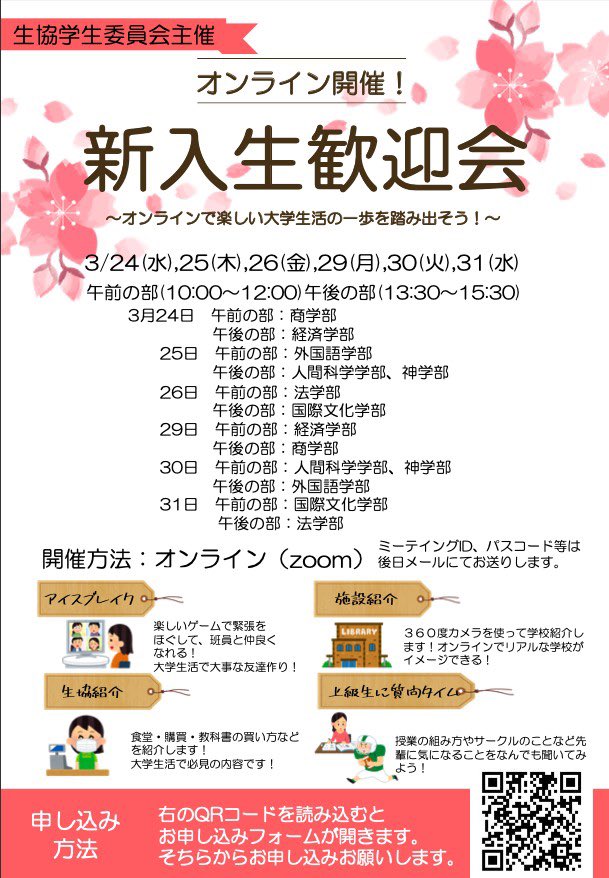 西南大生協学生委員会 新入生歓迎会のお知らせです 新入生歓迎会では 友だちづくりのために3つゲームを用意しています ゲームは単純に楽しいゲーム というよりは どうやったら参加者同士で仲良くなれるだろう とたくさん考えて作っています
