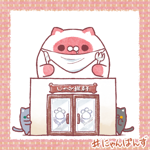 注文の多い料理店のtwitterイラスト検索結果