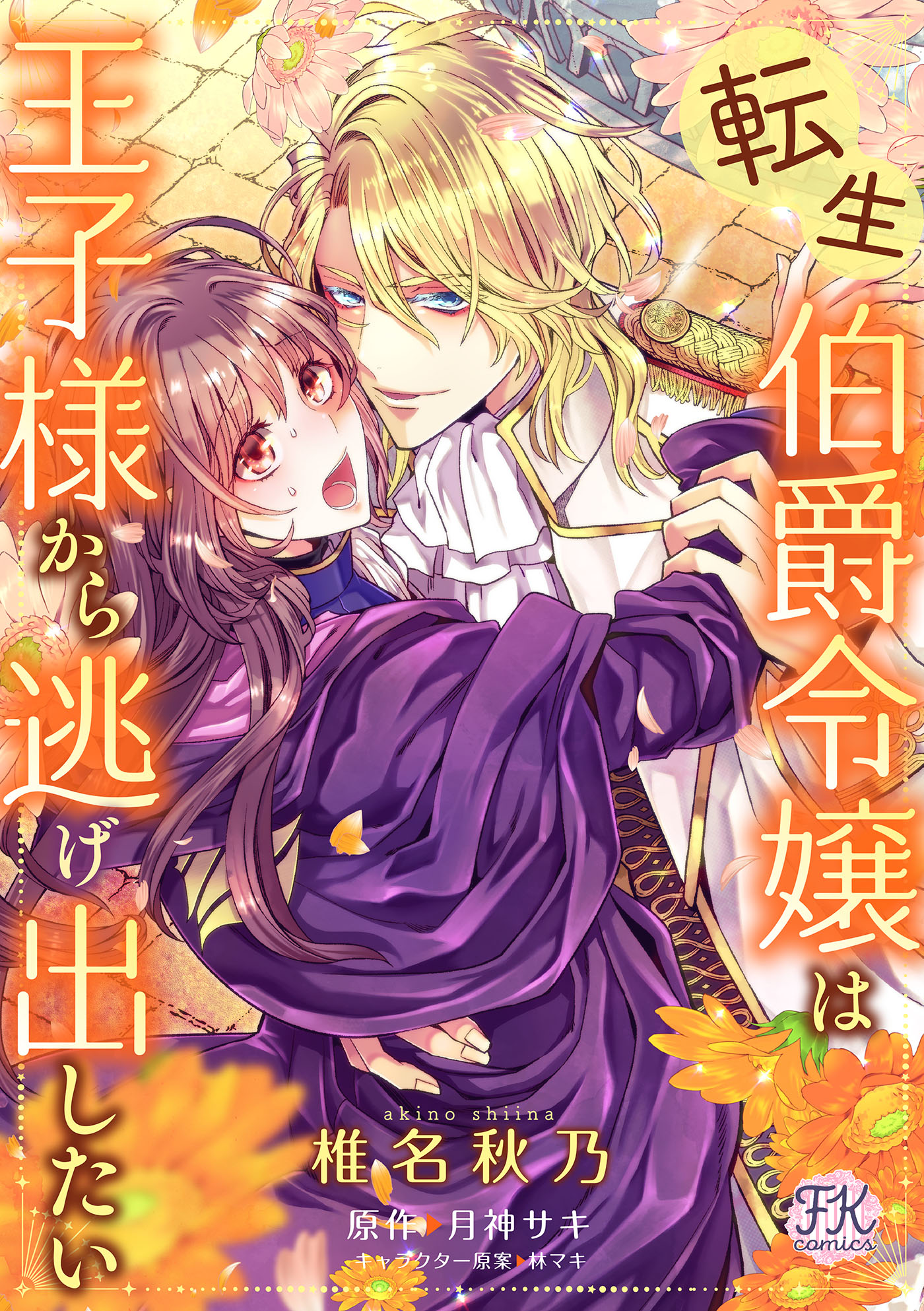 【憂ヰ様】オーダー小説 黒狼王と白銀の贄姫 辺境の地で最愛を得る」高岡未来 [メディア