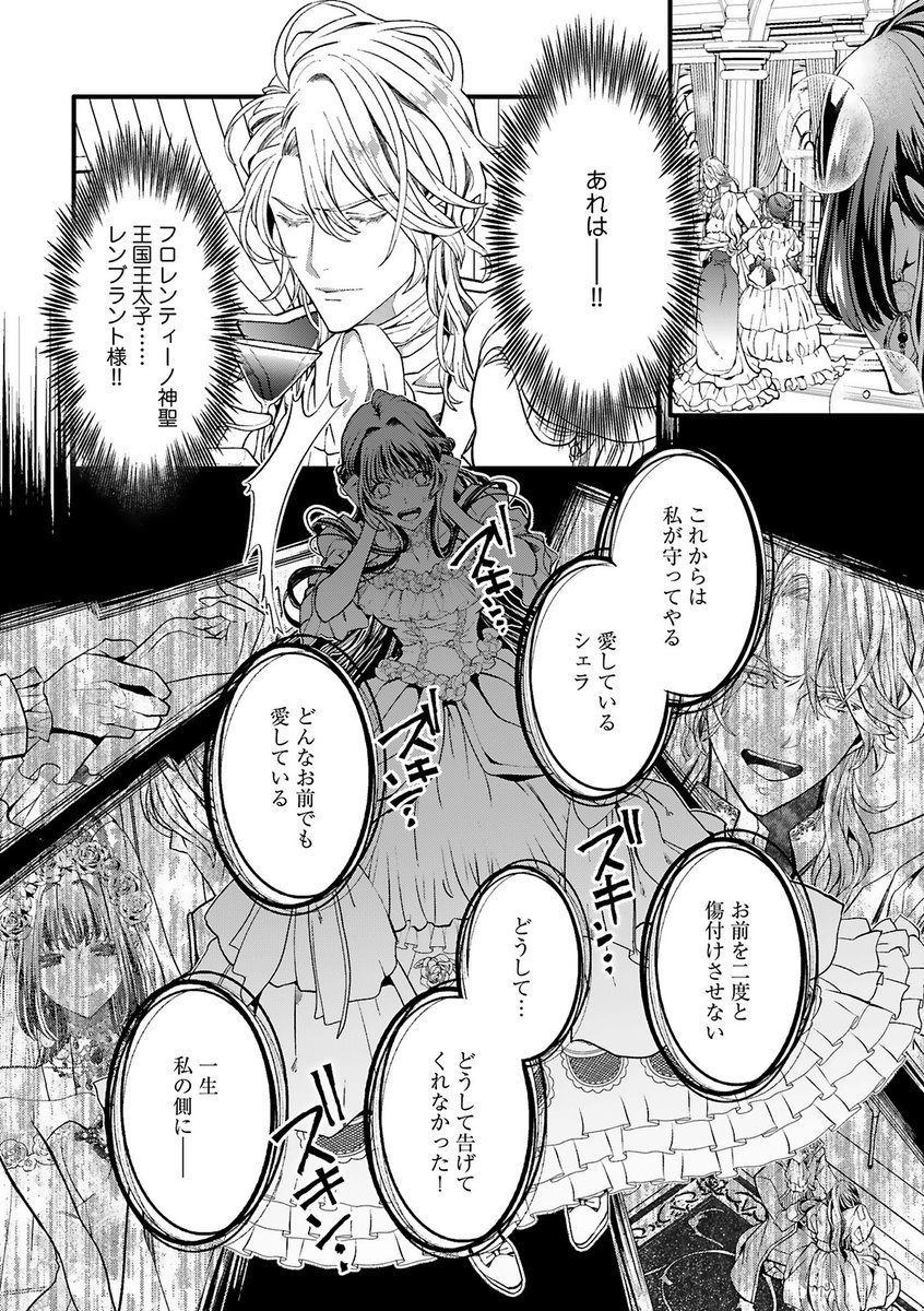好評 転生伯爵令嬢は王子様から逃げ出したい2 転生伯爵令嬢は王子様