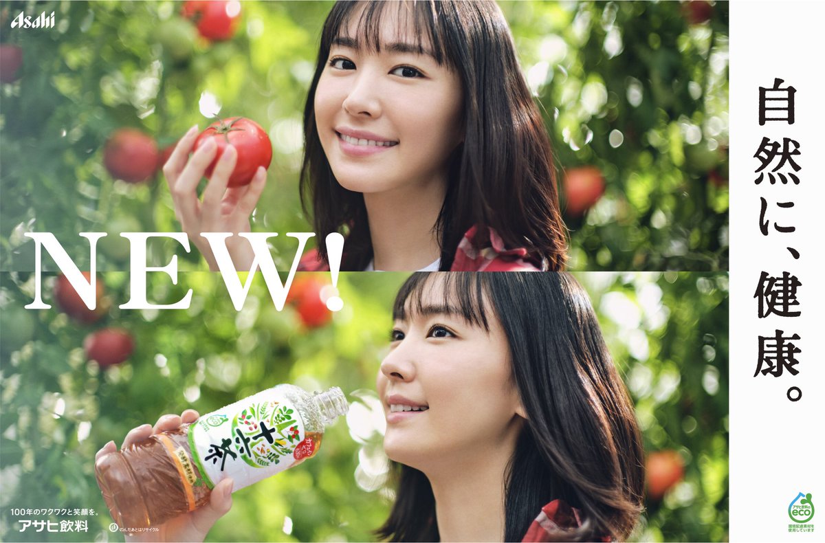 レプロartist 新垣結衣 新cm公開 アサヒ十六茶 新cmが本日より公開 今回は 自然に 健康 がテーマ テレビcmは12日からのオンエアーです アサヒ飲料 十六茶 レプロartist 新垣結衣 新cm公開 アサヒ十六茶 新cmが本日より公開 今回は 自然に 健康 がテーマ テレビcmは12日からのオンエアーです アサヒ飲料 十六茶