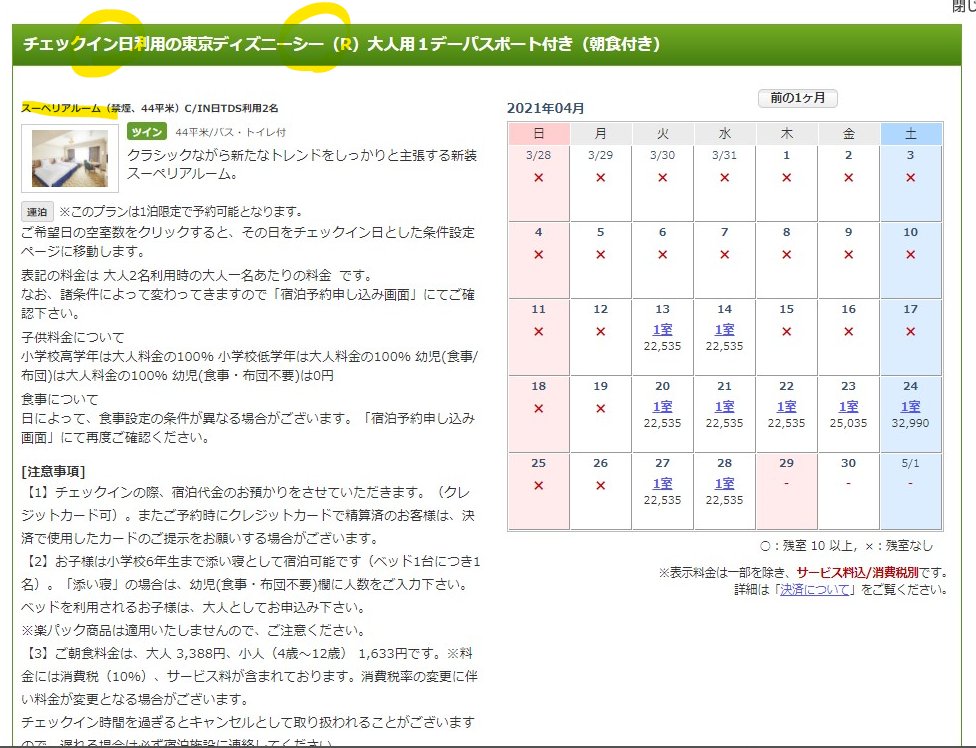 ディズニーホテルの情報屋さん ホテルオークラ東京ベイのディズニーチケット付きプラン情報です ランドのパス付きが1室のみ空室あり シーは3人部屋にも少し空室ありです 全てチェック イン日 に入園できるプランです ランドのパス付き T