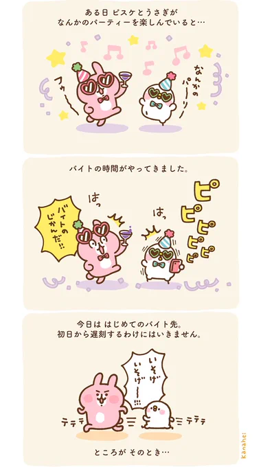 アルバイトに勤しむ2匹
#みつばちの日 