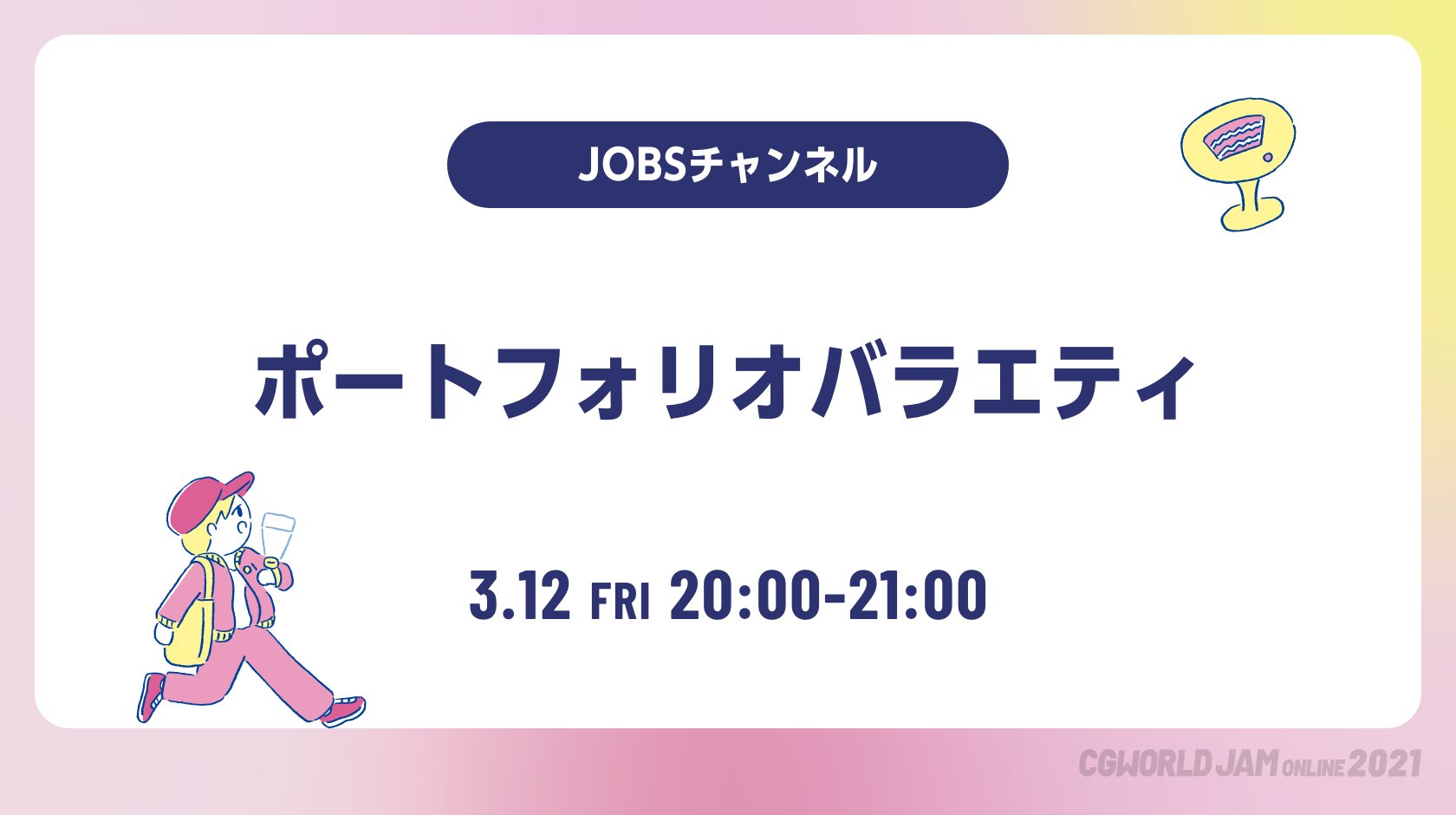 تويتر Cgworld Jp على تويتر Cgwjam ポートフォリオバラエティ 3 12 金 00 アニメ ゲーム 実写vfx各ジャンルの企業に登場いただき 制作者としてこだわりポイントと採用担当者の評価ポイントを紹介 参加企業 オレンジ トライエース オムニバス تويتر Cgworld Jp على تويتر Cgwjam ポートフォリオバラエティ 3 12 金 00 アニメ ゲーム 実写vfx各ジャンルの企業に登場いただき 制作者としてこだわりポイントと採用担当者の評価ポイントを紹介 参加企業 オレンジ トライエース オムニバス