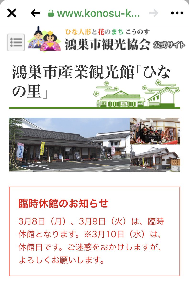 ひなの里 鴻巣市観光協会 Hinanosato Skat Twitter