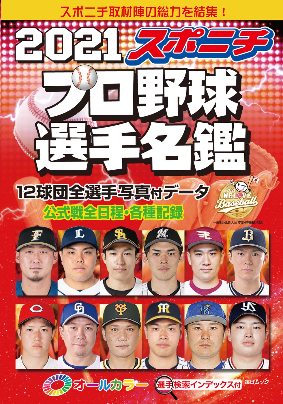プロ野球選手名鑑 Twitter Search Twitter