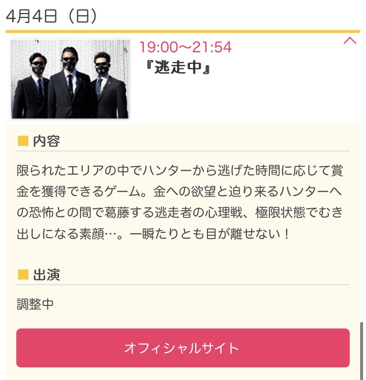 Hunter 00 As 4月4日 日 逃走中放送決定 逃走中 T Co 0rocfbtbia Twitter