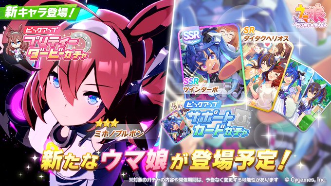 ウマ娘 新たな育成ウマ娘 3 ミホノブルボン 3月9日実装 新サポートには ツインターボ ダイタクヘリオス も インサイド
