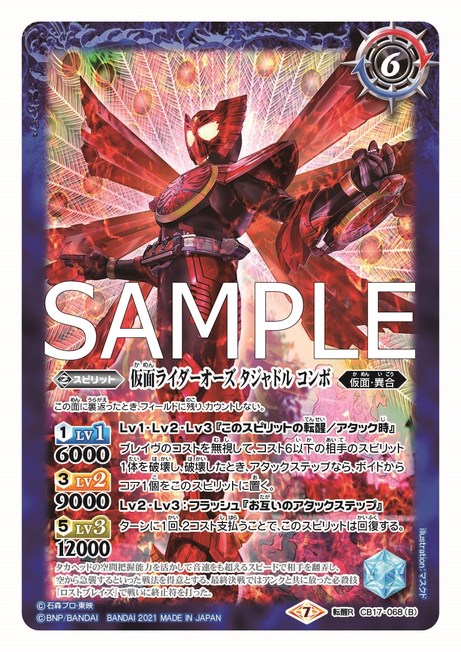 バトスピ Cb17 仮面ライダー 公開カード タカ クジャク コンドルコアメダル 仮面ライダーオーズ タジャドル コンボ 仮面ライダーオーズ プトティラ コンボ 2 仮面ライダー斬鬼 仮面ライダーエデン 仮面ライダーカリバー ジャオウドラゴン